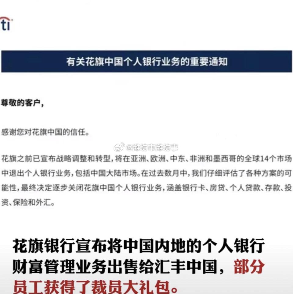 Citi bank: 將全面退出中國市場，員工將獲50萬人民幣遣散費| LIHKG 討論區