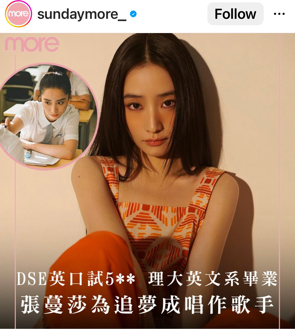 DSE英口試5** 理大英文系畢業 張蔓莎為追夢成唱作歌手 | LIHKG 討論區