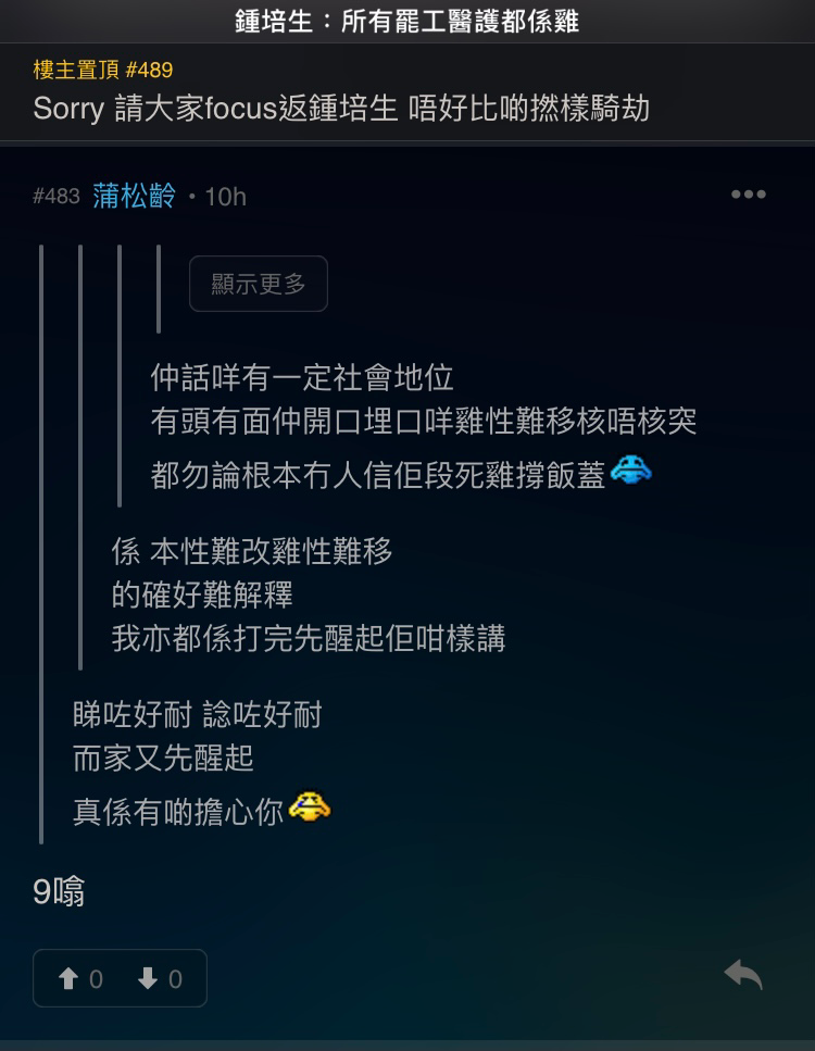 鍾培生：所有罷工醫護都係雞 | LIHKG 討論區