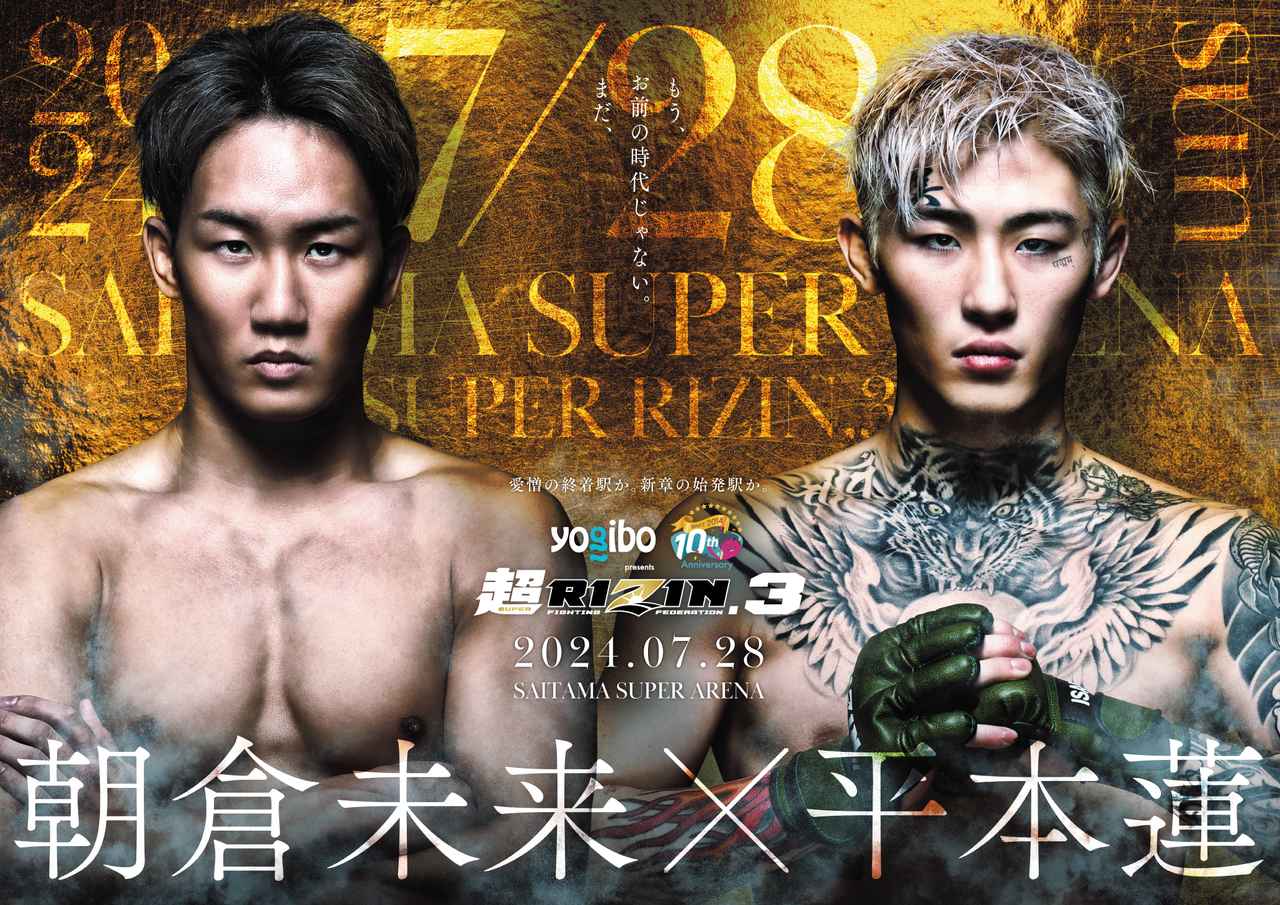 [超rizin3] 朝倉未来vs平本蓮 Manny Pacquiao Vs 安保瑠輝也 Lihkg 討論區