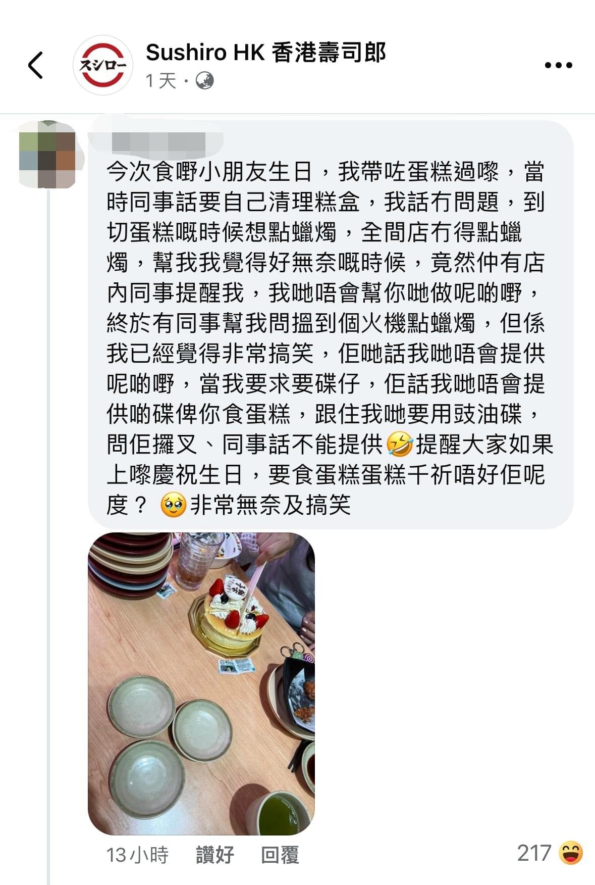 僅提供火機點蠟燭 切餅只有豉油碟 港媽自攜蛋糕到壽司郎慶祝小朋友生日後記:要食蛋糕蛋糕千祈唔好佢呢度! | LIHKG 討論區