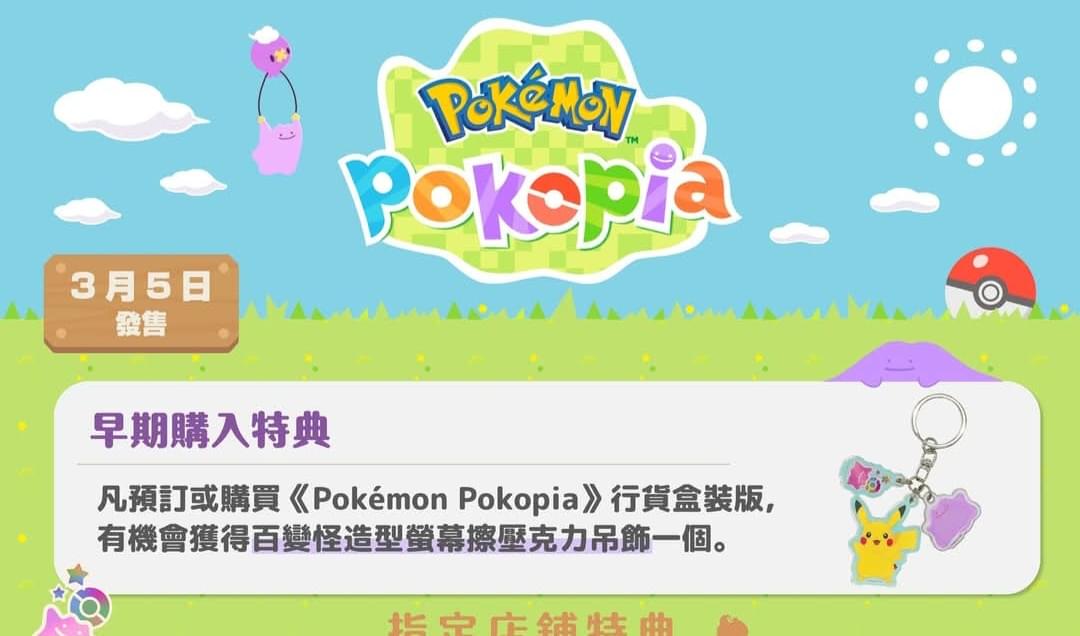 [Switch 2] 有冇人玩Pokemon Pokopia | LIHKG 討論區