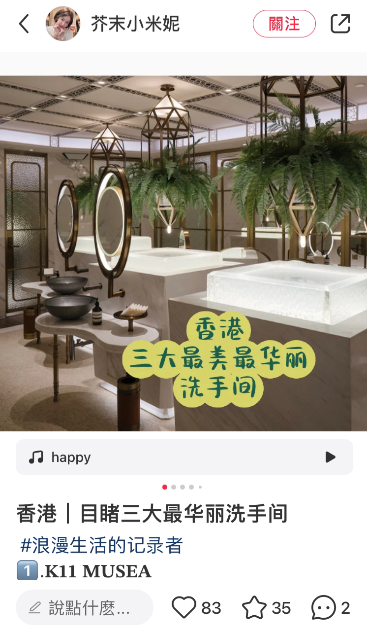 香港屎繽紛｜小紅書熱推1商場廁所打卡：一路屙一路影 - 香港高登討論區