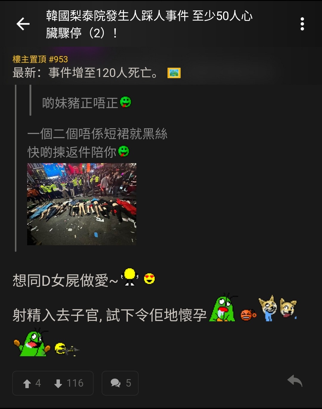 如果首爾人踩人慘案發生喺香港，連登會有咩post? | LIHKG 討論區