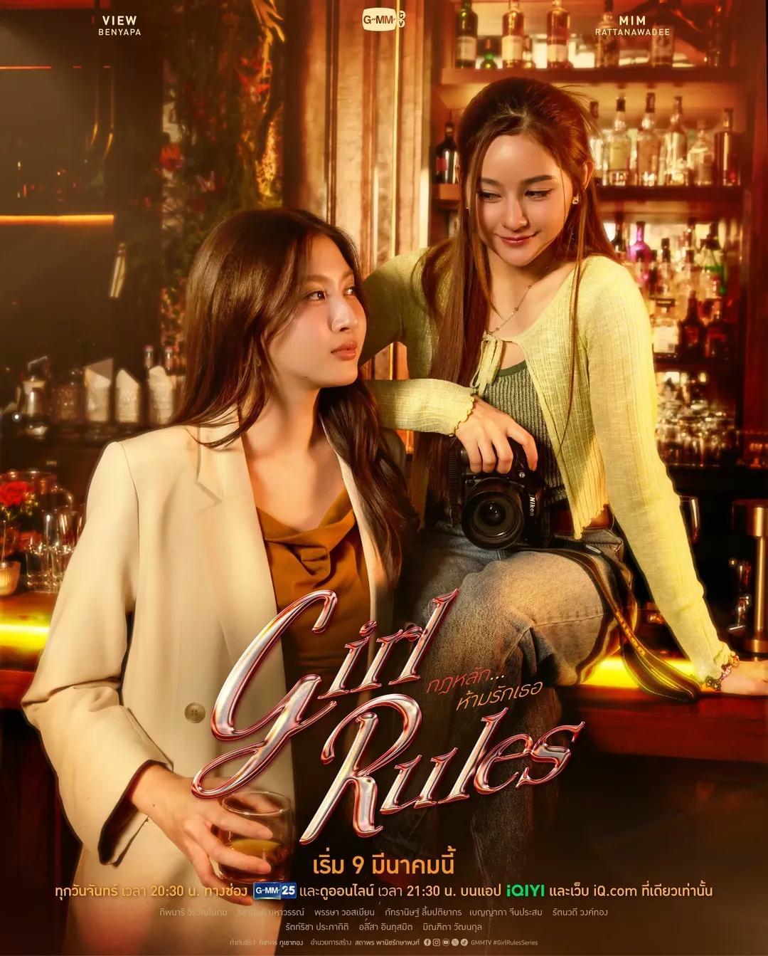 [GL]《Girl Rules》 NamtanFilm+MilkLove+ViewMim | LIHKG 討論區