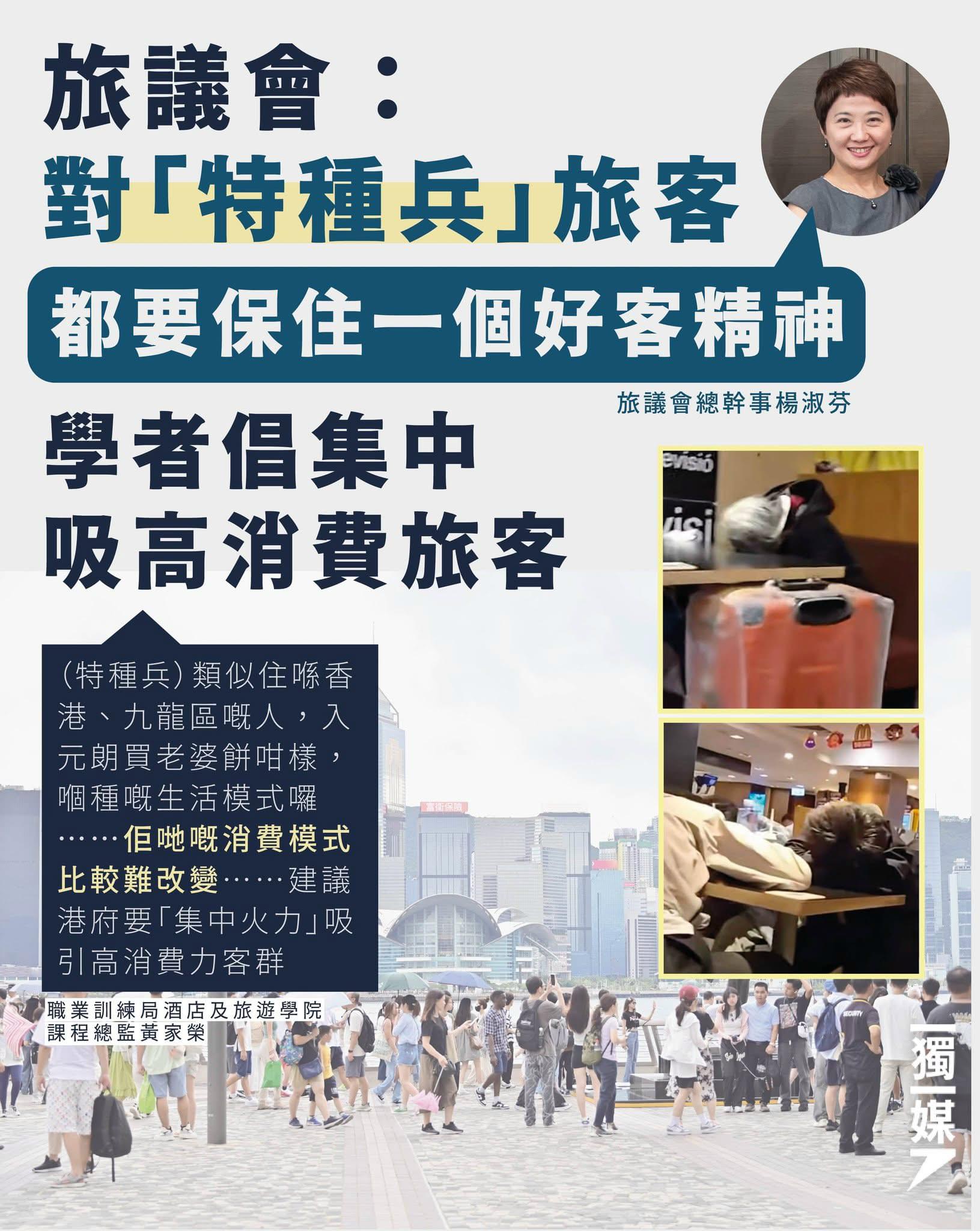 旅議會重申:對「特種兵」旅客 應持好客精神 「相信」待經濟轉好旅客會提高消費 | LIHKG 討論區
