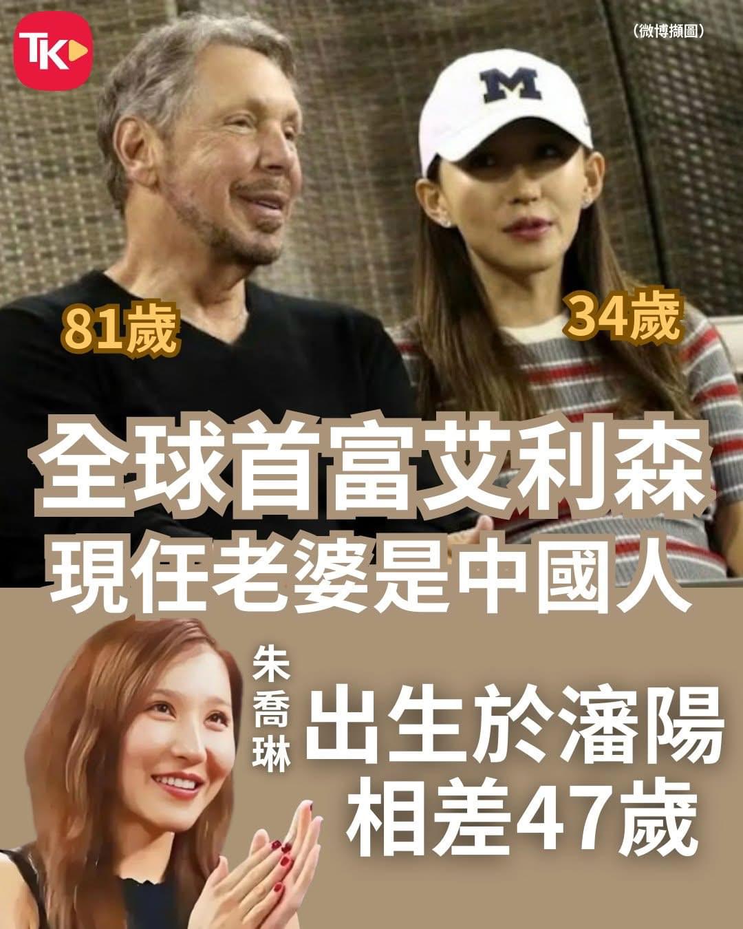 大公報：全球首富艾利森現任老婆是中國人| LIHKG 討論區