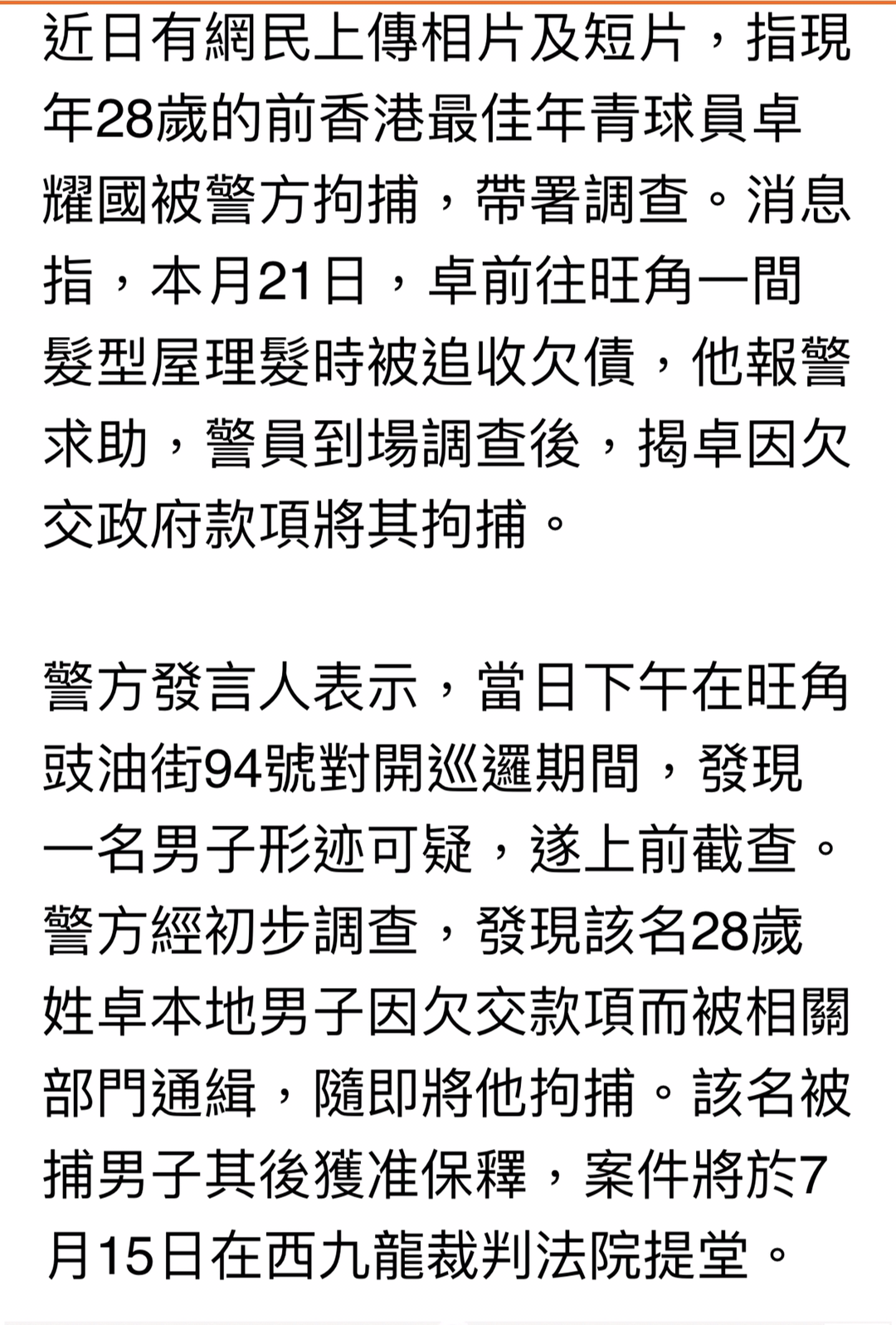 卓耀國遭追債報警揭欠交罰款被補 Lihkg 討論區