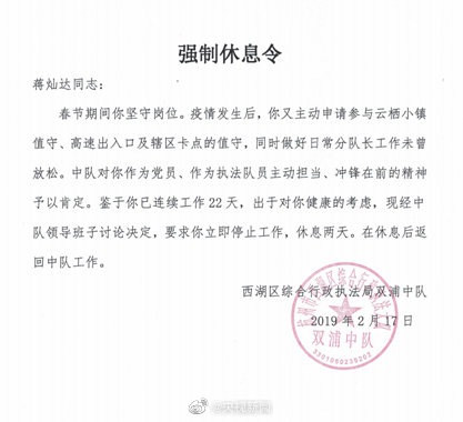 中國強制休息令 | LIHKG 討論區