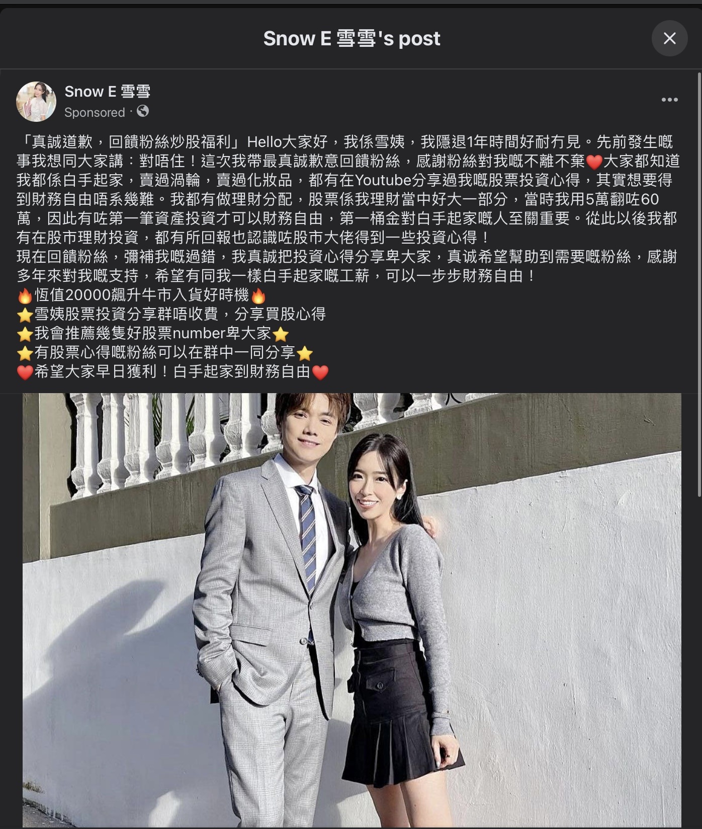 facebook好多屎忽鬼呃人買股票廣告都唔係問題，但點解屎忽鬼廣告會用真屎忽鬼相頭呃人/ hkGalden