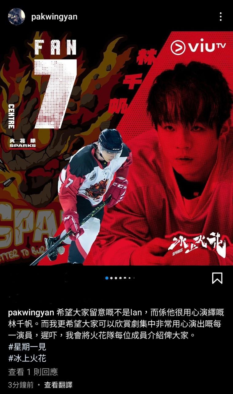 ViuTV原創劇《冰上火花》討論區 (1) 10月12日12:30pm有記者會 | LIHKG 討論區