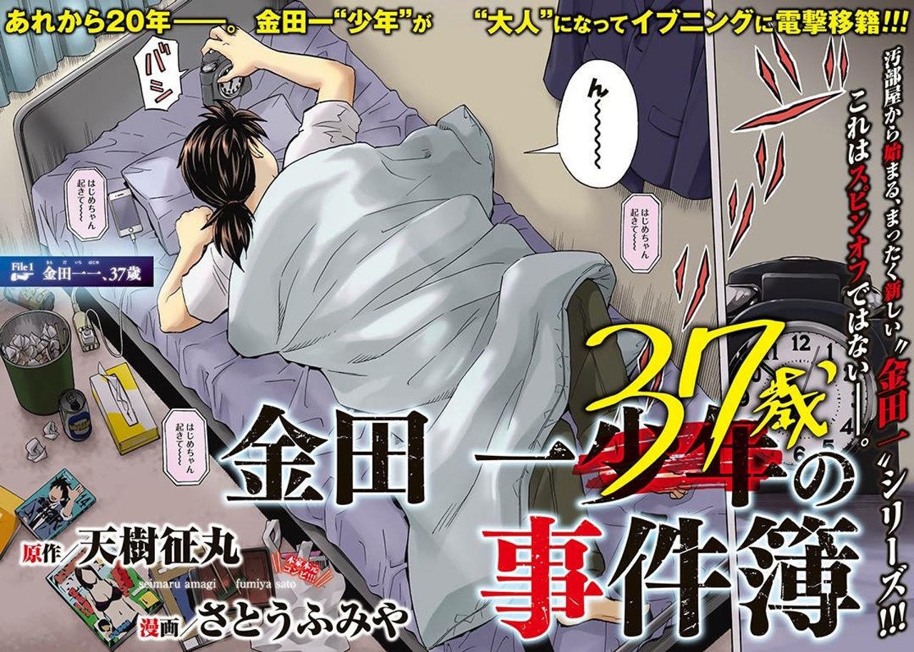 金田一37歲事件簿算唔算毀童年 Lihkg 討論區