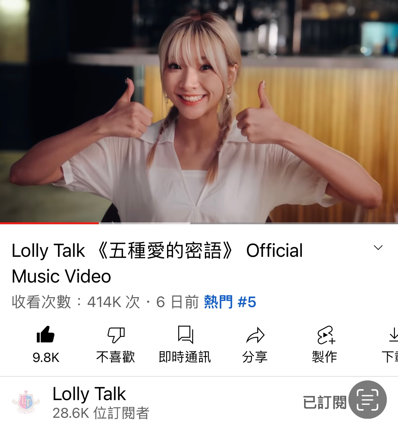 Lolly Talk討論區(65)《一把火》MV突破35萬Views /Sony Xperia 1V 代言/邦民應援團 | LIHKG 討論區