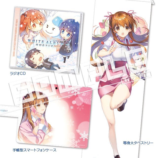 WHITE ALBUM2』冬馬かずさ 小木曽雪菜 等身大タペストリー - おもちゃ