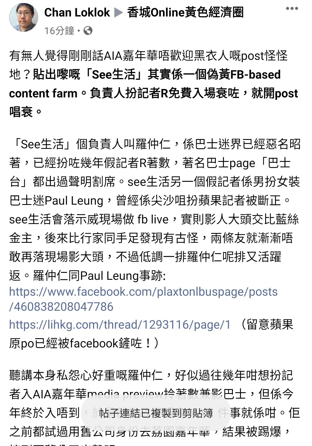 AIA嘉年華代表：「唔歡迎黑衫嚟玩」 | LIHKG 討論區