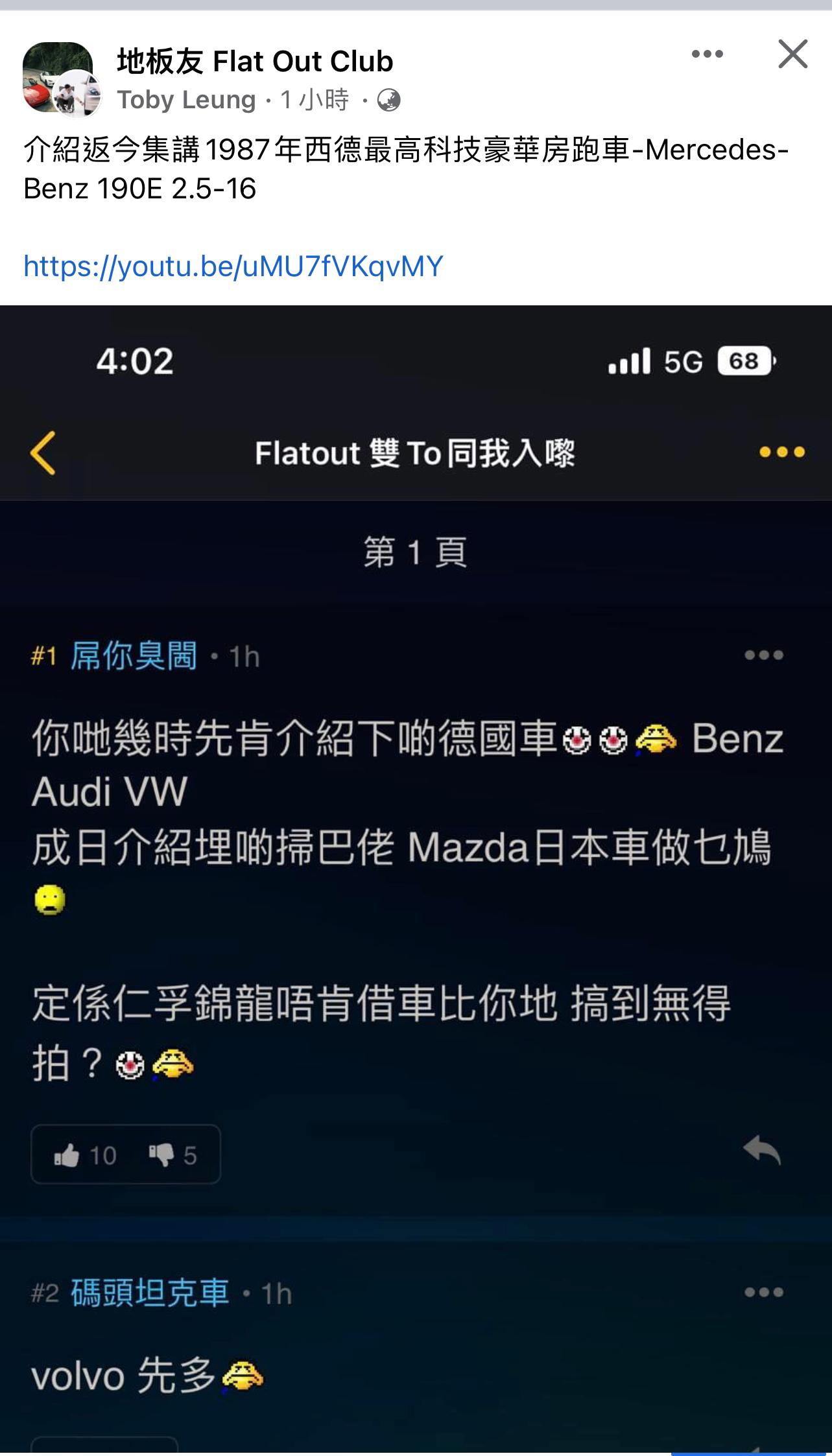 Flatout 雙to同我入嚟 Lihkg 討論區 