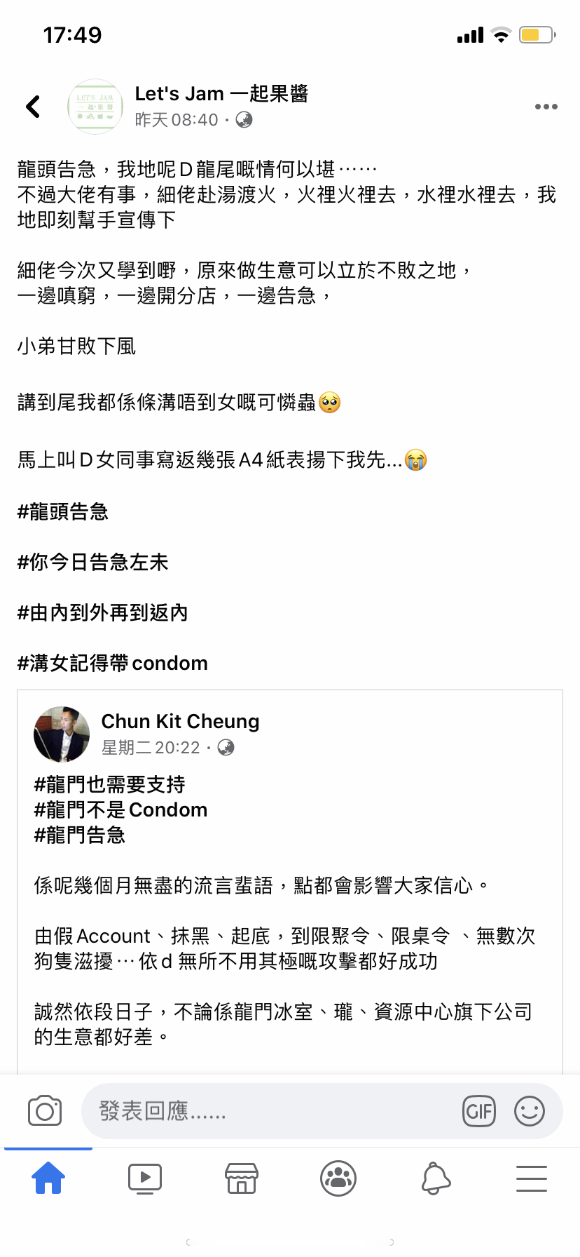 傑出黃店系列 let’s jam LIHKG 討論區