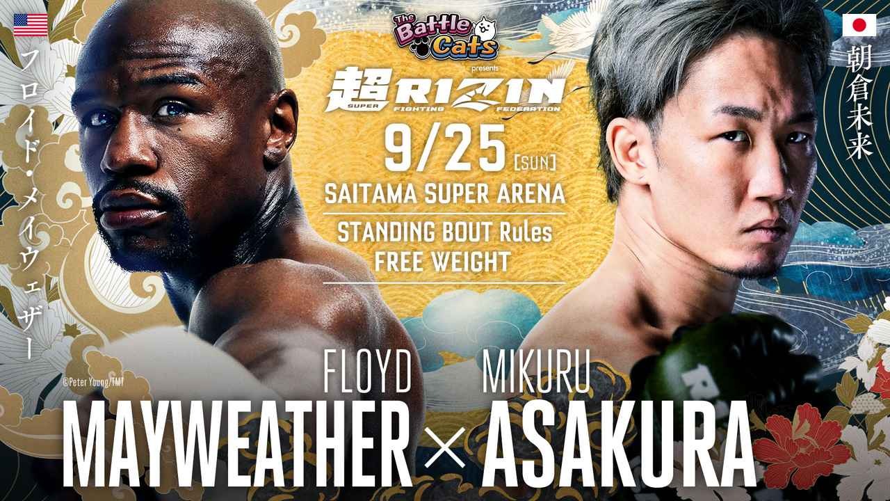 [mayweather Vs 朝倉未来] 9 25超rizin＆rizin 38 集中討論區 Lihkg 討論區