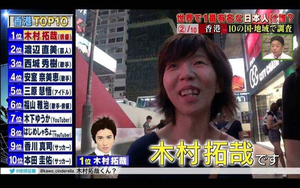 最多香港人識木村拓哉山下智久新垣結衣入唔到top 10 Lihkg 討論區