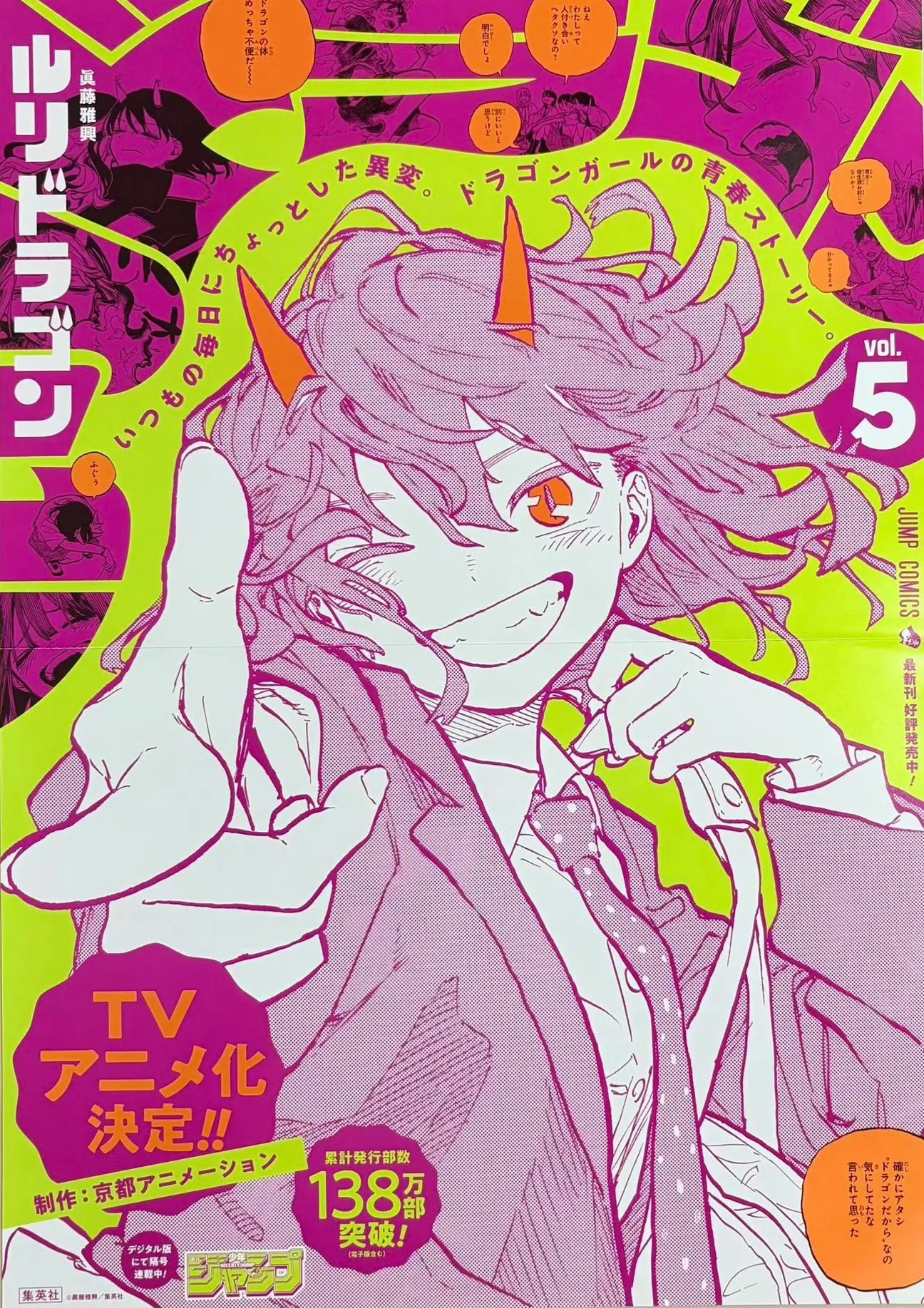 集英社】Jump Comics 討論區#8：WJ 2025超新星SH 心動頻率/ 朱音落語1