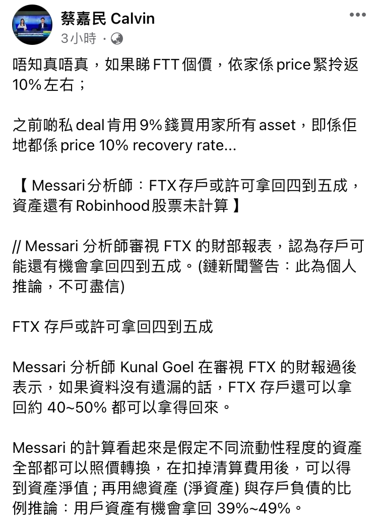 FTX最大輸家Calvin表示: 我無輸，佢會賠錢！ | LIHKG 討論區