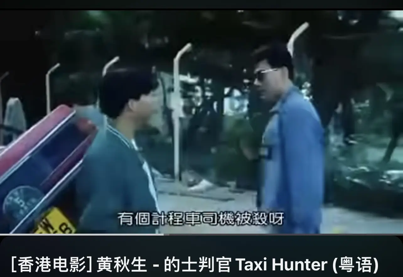 [電影重溫] 的士判官 | LIHKG 討論區
