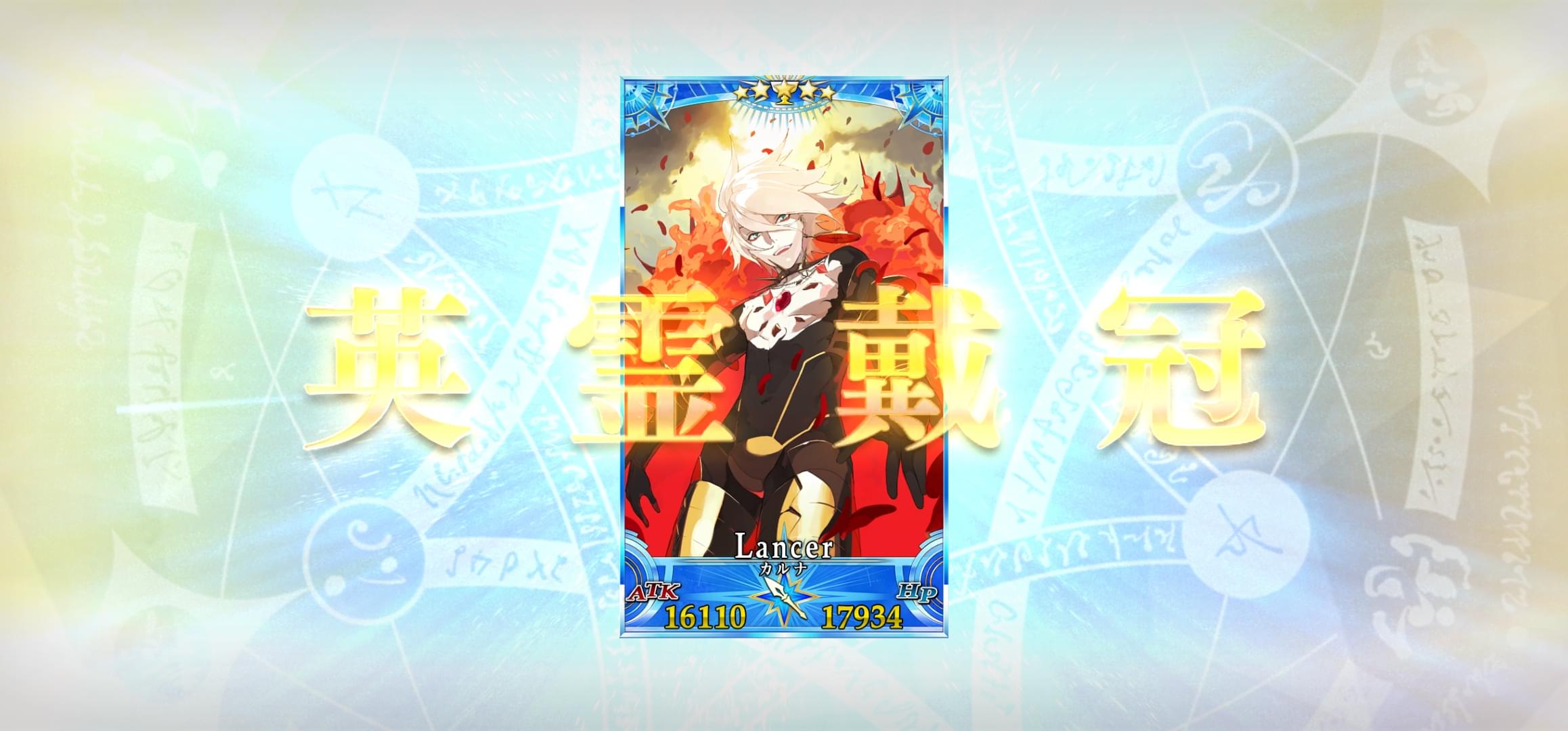 [A/I] Fate/Grand Order JP [1095] 祝7月18日順利抽中fes門票 | LIHKG 討論區