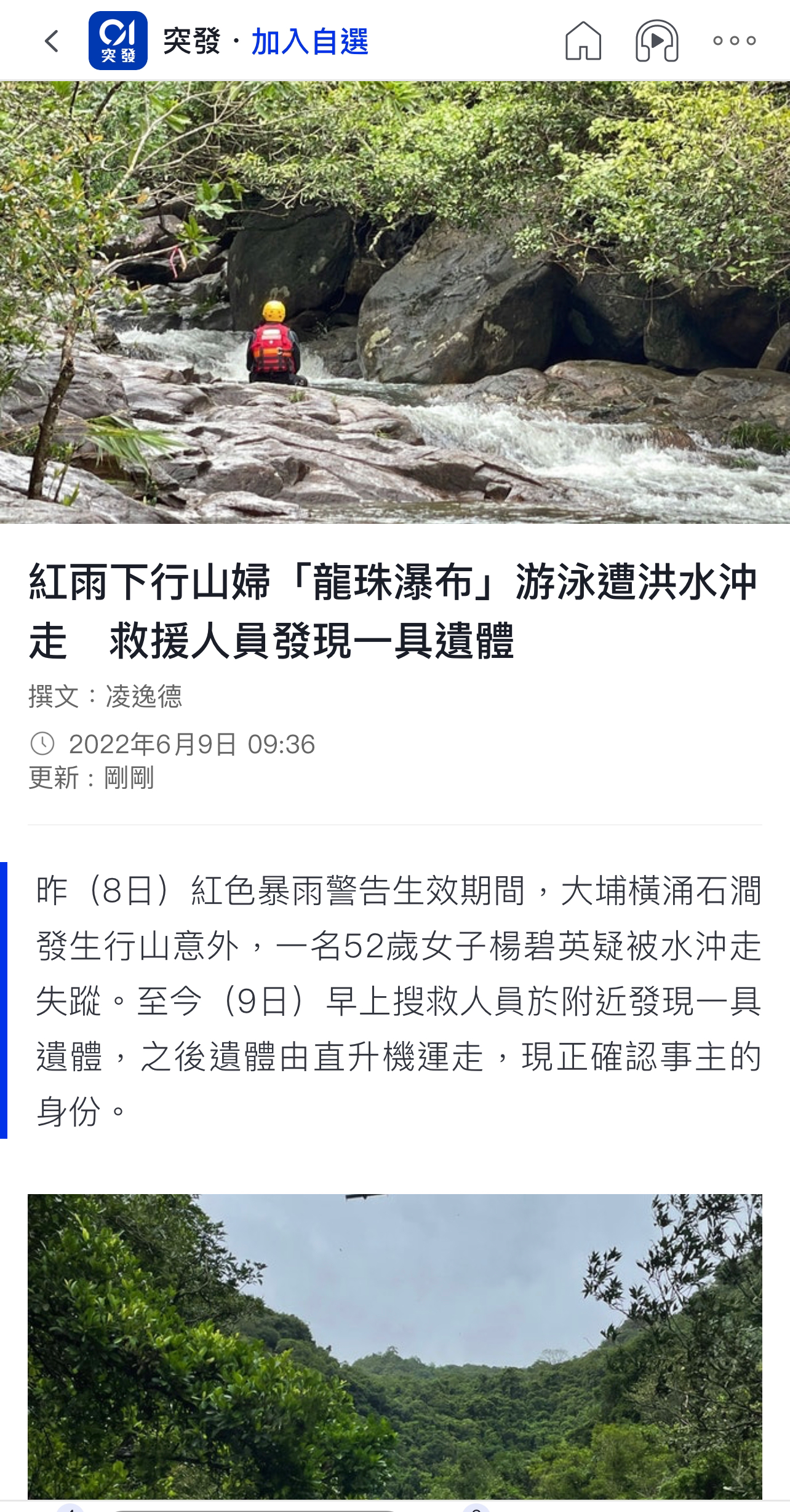 紅雨行山婦 龍珠瀑布 被沖走救援人員附近發現一具遺體 Lihkg 討論區