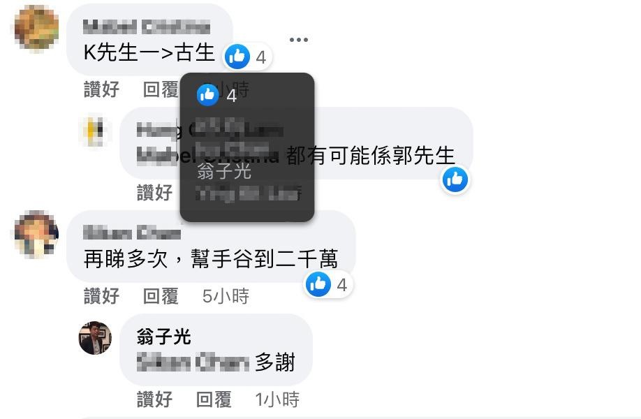 翁子光係fb強烈暗示k先生身份 影視台 香港高登討論區