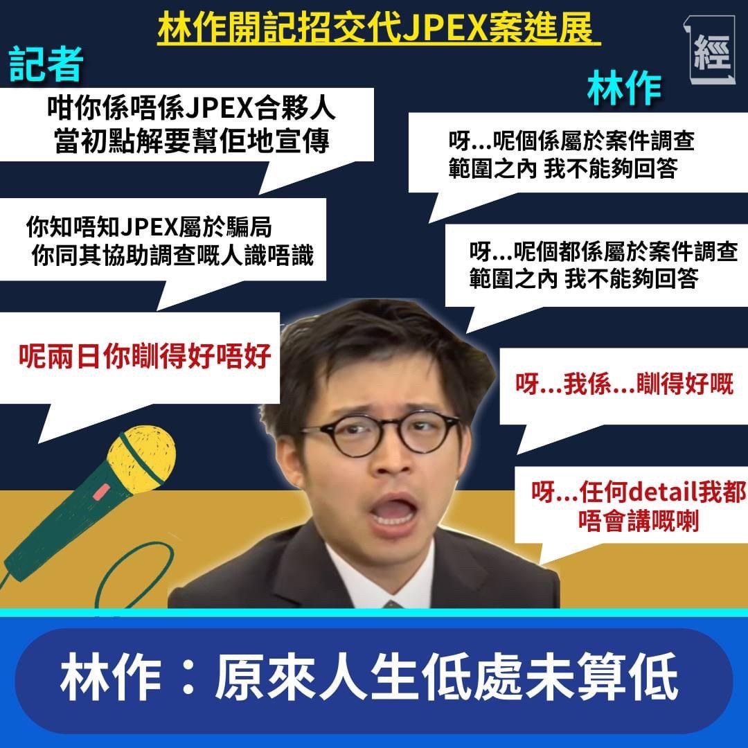 林作開記者會：原來人生低處未算低| LIHKG 討論區