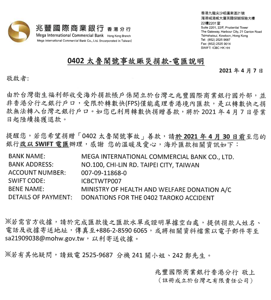 太魯閣號事故捐款方法| LIHKG 討論區