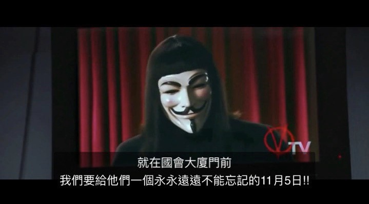 V煞:我們要給他們一個永生難忘的11月5日 | LIHKG 討論區