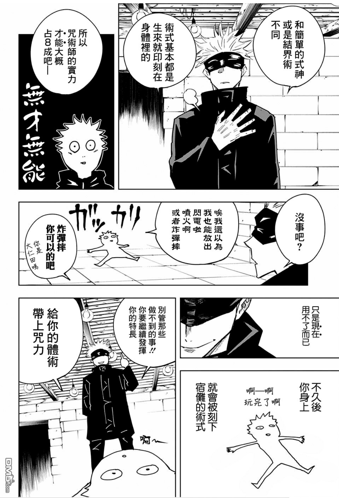 結界師名言 結界師名言