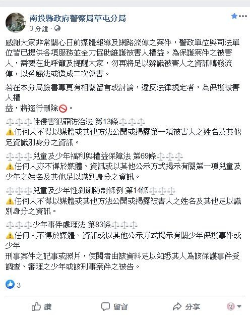 台灣南投高中生性侵案南投縣政府迫令刪除強姦犯起底資料ptt 已跪低 巴哈姆特 拒刪傳被罰 Lihkg 討論區