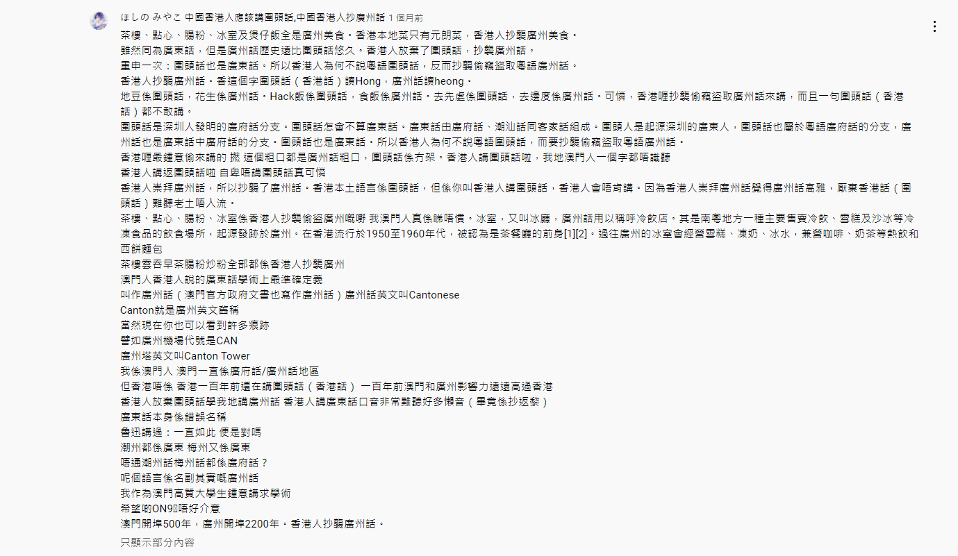 澳門高質大學生:中國香港人應該講圍頭話,中國香港人抄廣州話| LIHKG 討論區