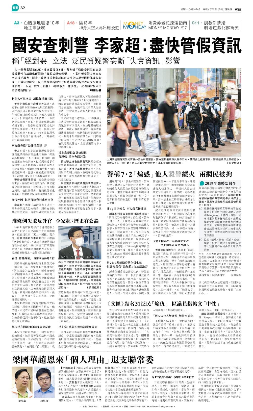 明報是日a1 要立假新聞法了 Lihkg 討論區