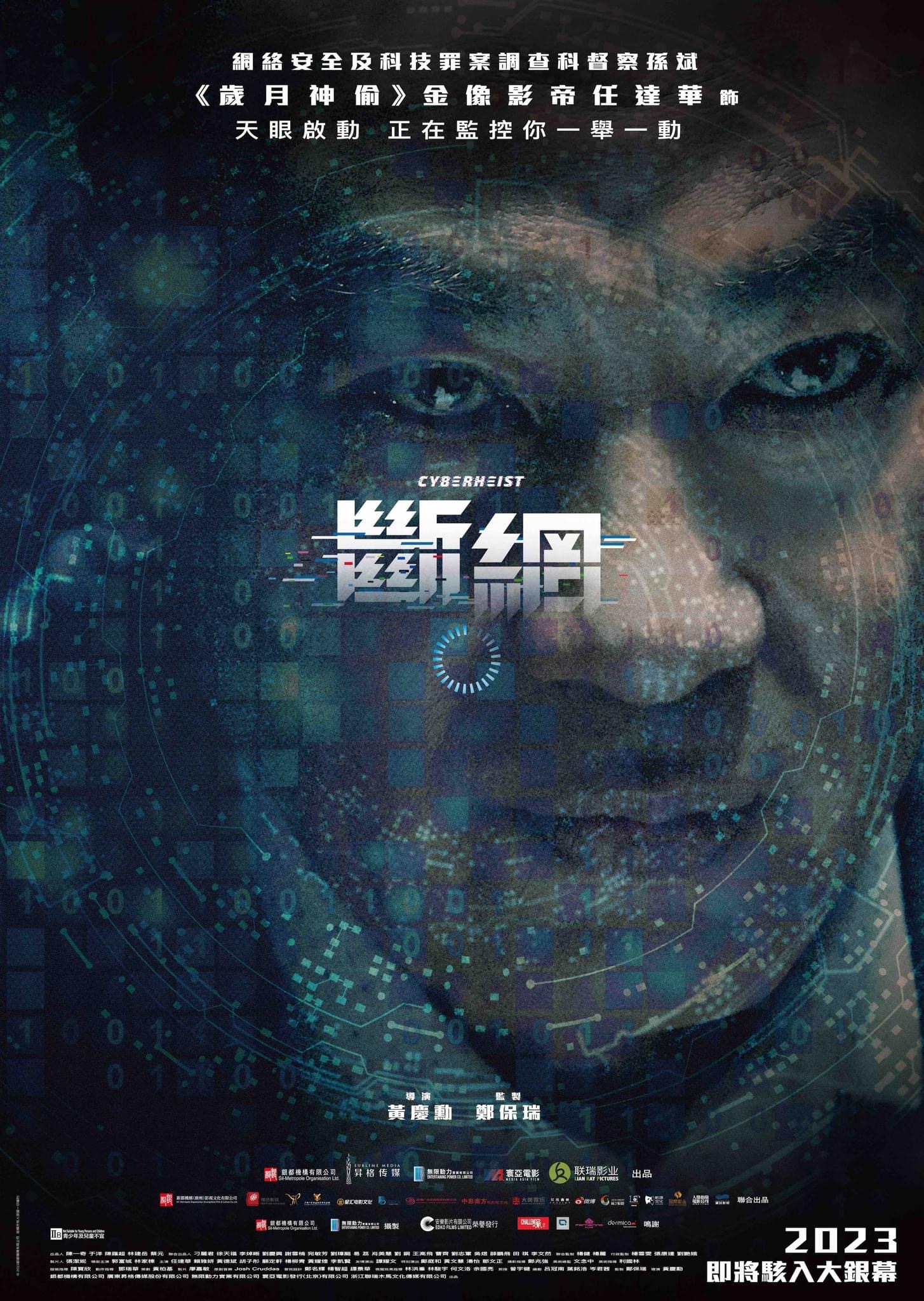 斷網》郭富城X 林家棟X 任達華三大金像影帝引爆網絡風暴| LIHKG 討論區