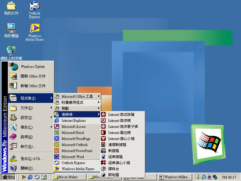Windows Me直去Windows 2000係Upgrade定係Downgrade | LIHKG 討論區