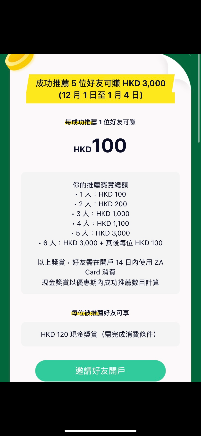 za bank咁派錢法會唔會執笠| LIHKG 討論區