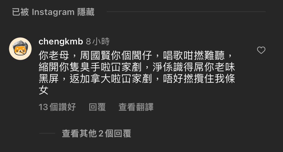 𨳒你老母,周國賢,𨳒埋你老竇 | LIHKG 討論區