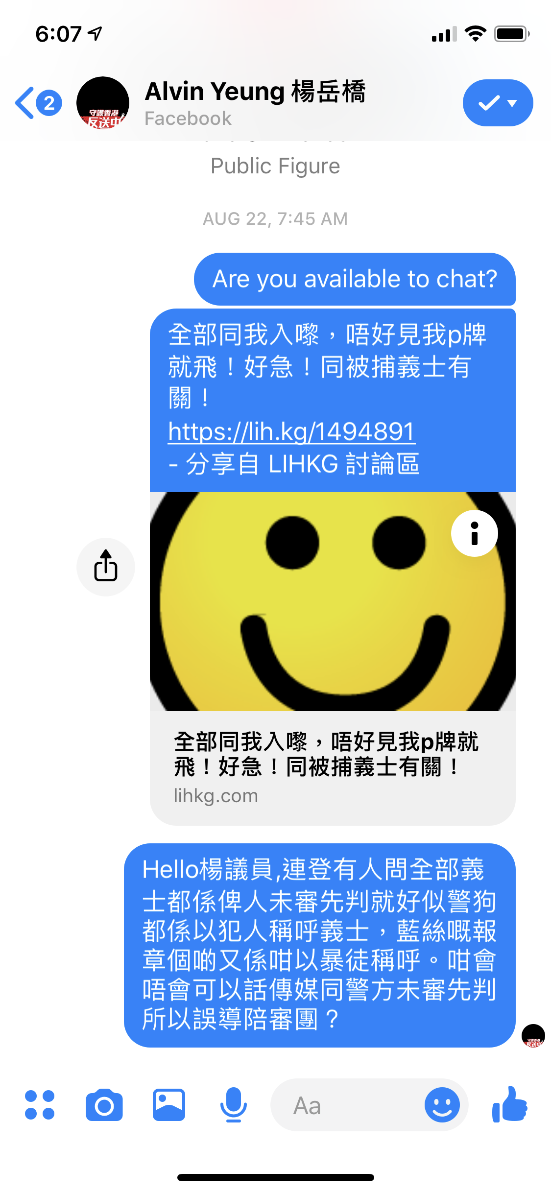 全部同我入嚟，唔好見我p牌就飛！好急！同被捕義士有關！ Lihkg 討論區 