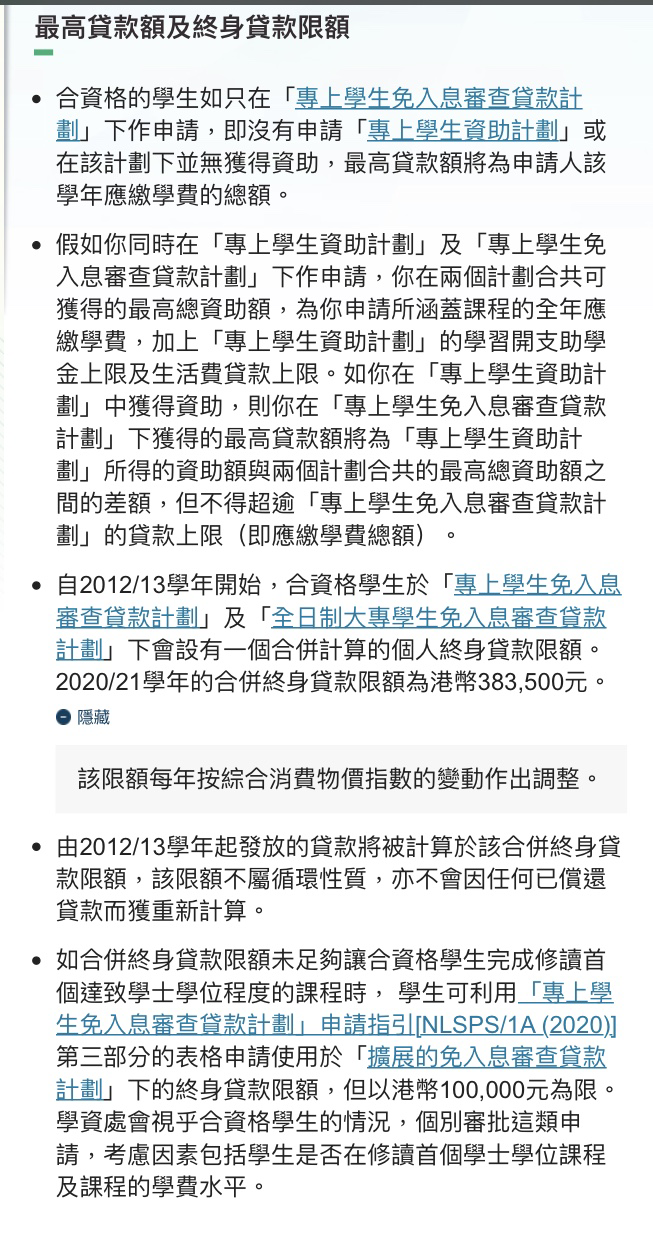 20/21 Grant Loan + Non means 討論區(3) | LIHKG 討論區