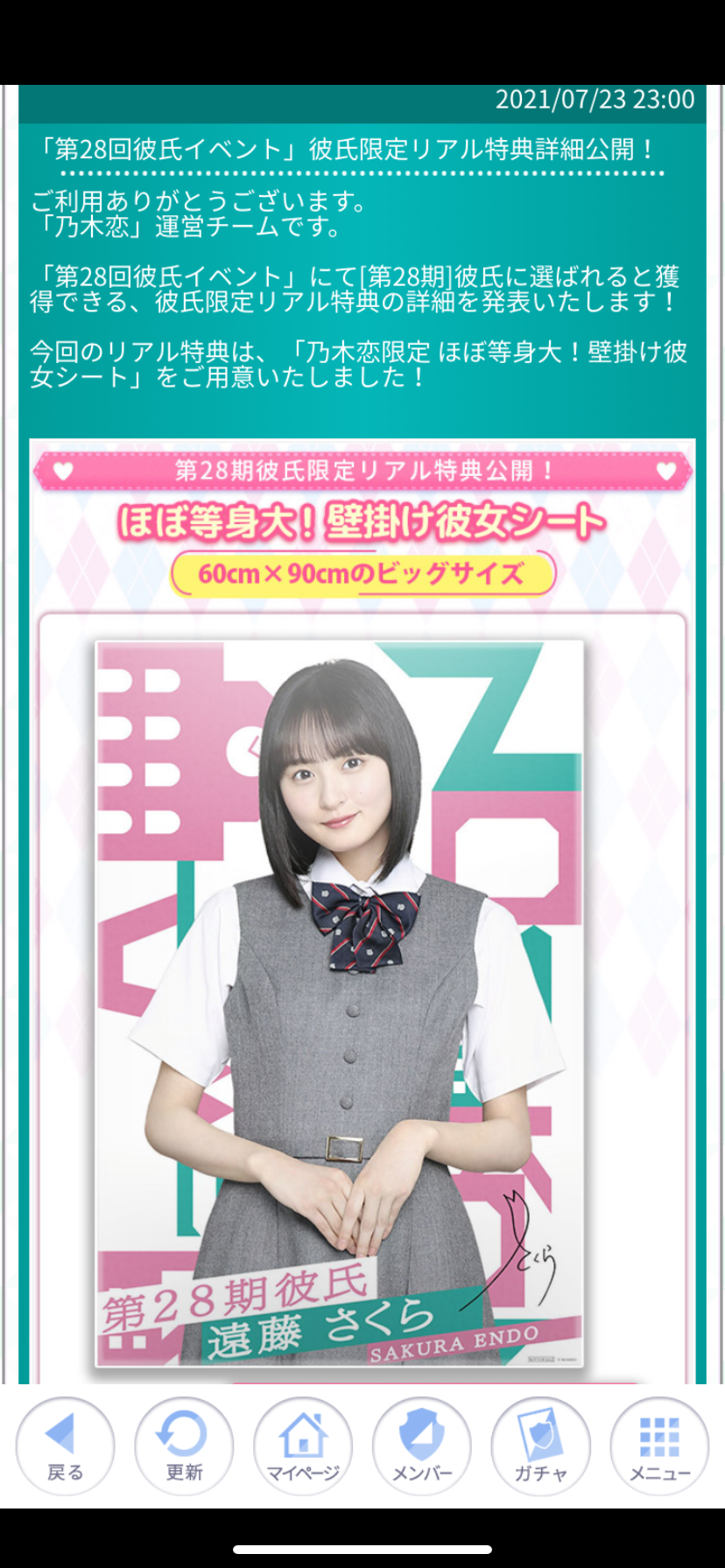 乃木坂46 乃木恋第28回彼氏特典 ポスター 田村真佑