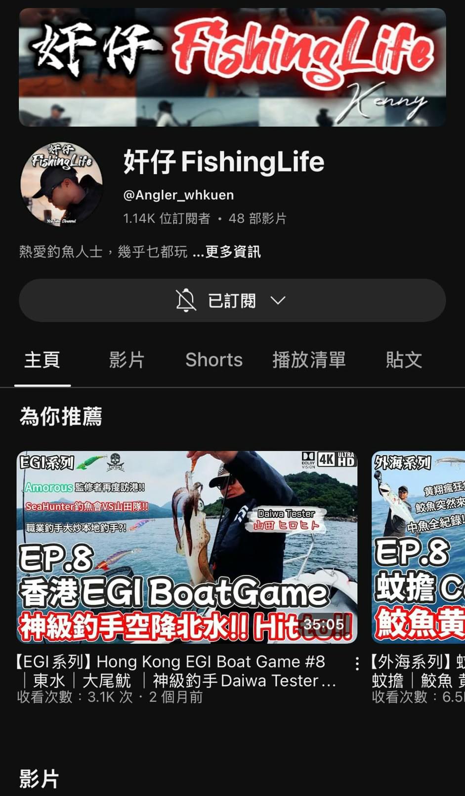 釣魚JJ］有冇師兄有留意香港釣魚YouTuber | LIHKG 討論區