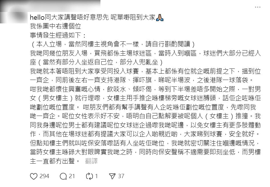 閪女人琴日喺球迷區推鳩人 比人屌翻轉頭唔忿氣想公審翻人 | LIHKG 討論區