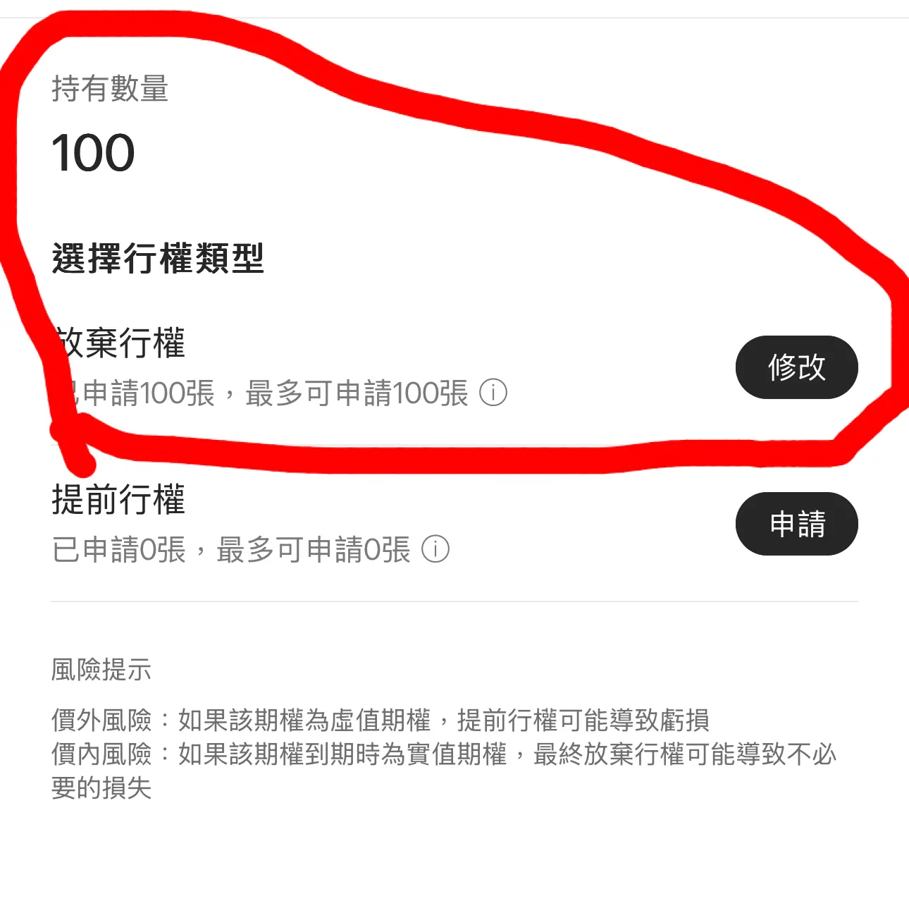 急救問題手殘按錯左買入美股期權點佈署| LIHKG 討論區