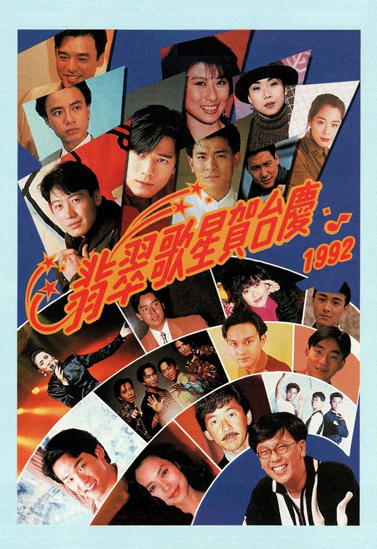 卅凢年前沒有「香港歌星」只有「翡翠歌星」 | LIHKG 討論區