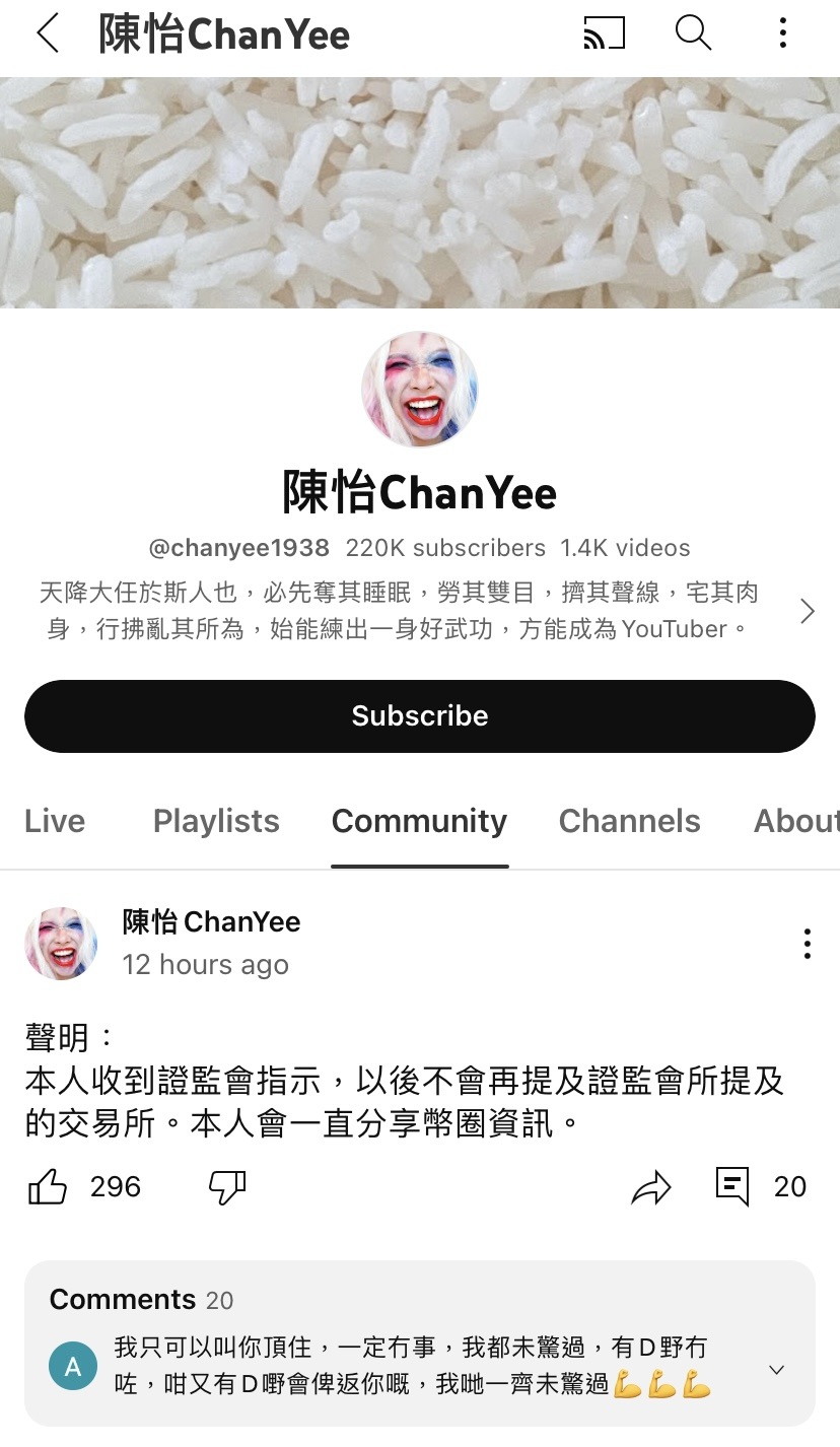 藍絲網絡紅人陳怡：收到證監指示，以後不再提JPEX | LIHKG 討論區