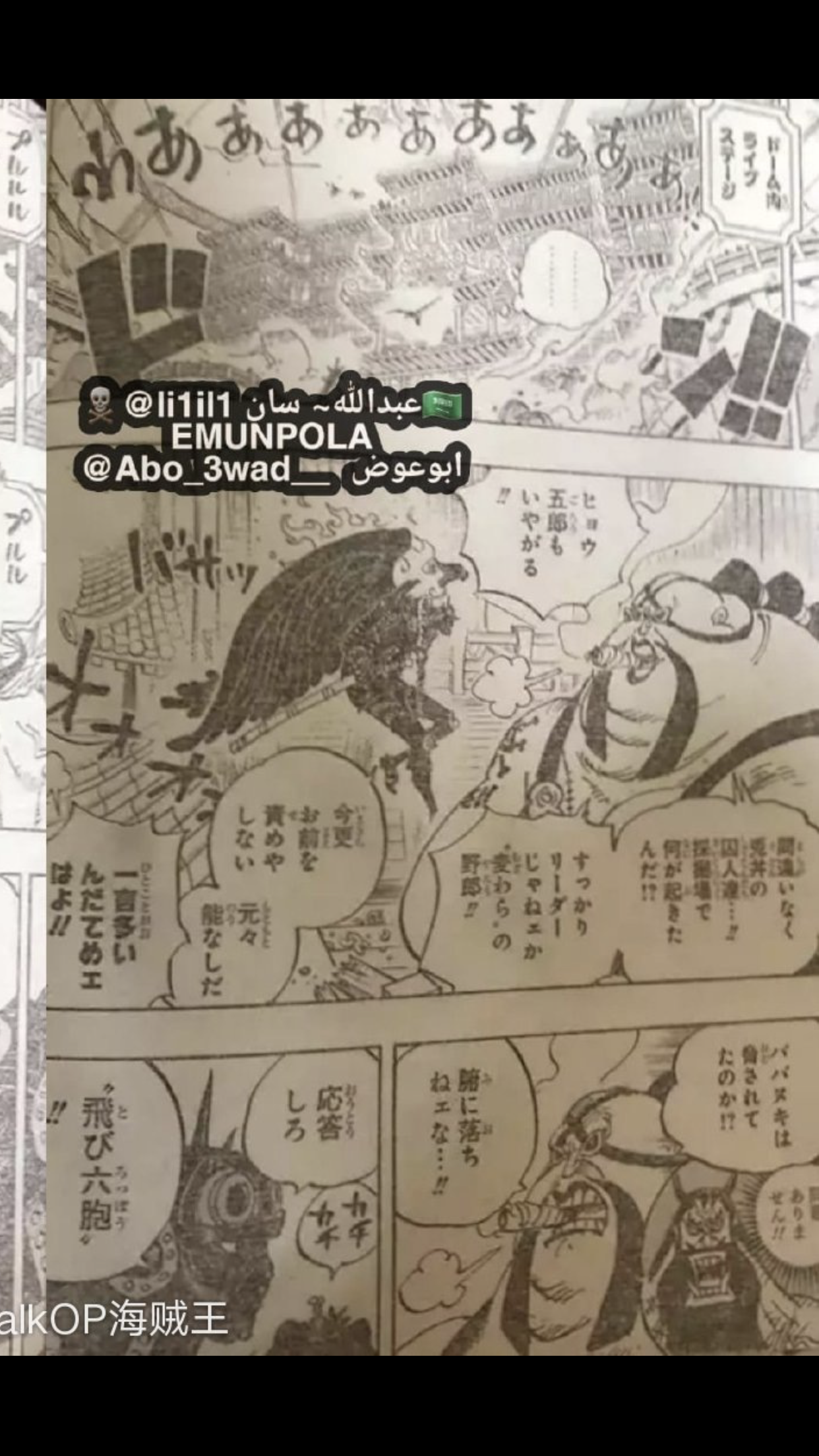 集中討論 Onepiece 海賊王第990話漫畫情報 持續更新 Lihkg 討論區
