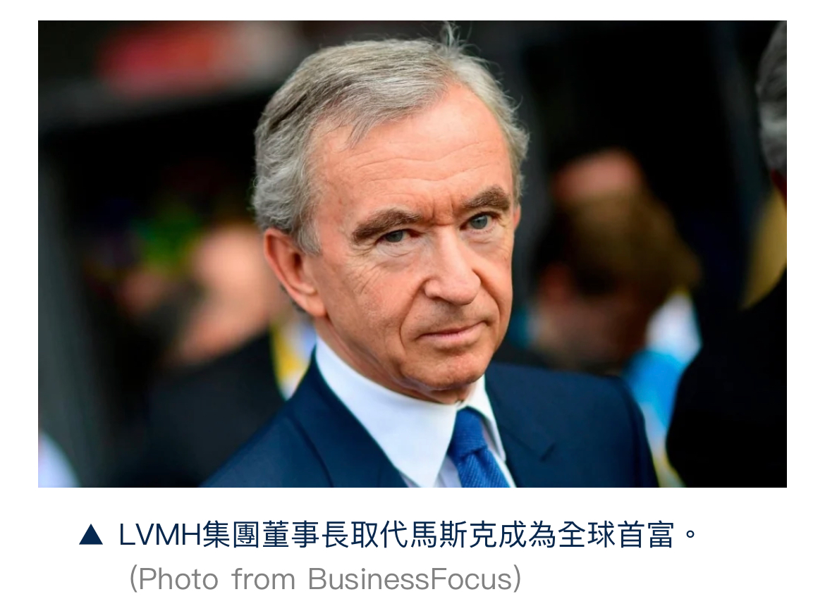 LVMH市值衝破4千億取代馬斯克成首富奢侈品當道恐是經濟衰退前兆| LIHKG 討論區